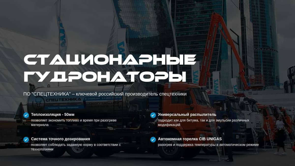 Купить автогудронатор стационарный