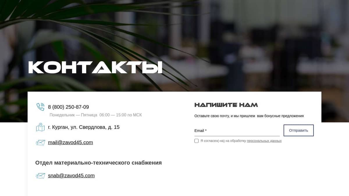 Контактная информация ПО 